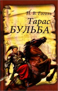 тарас