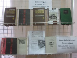 Выставка книг А.И.Солженицына