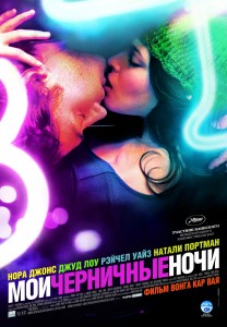 kinopoisk.ru-My-Blueberry-Nights-695836