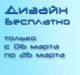 бесплатно