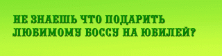 подарок баннер