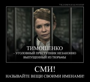 Юля Тимошенко