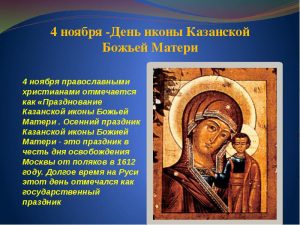 Божья Матерь Казанская икона