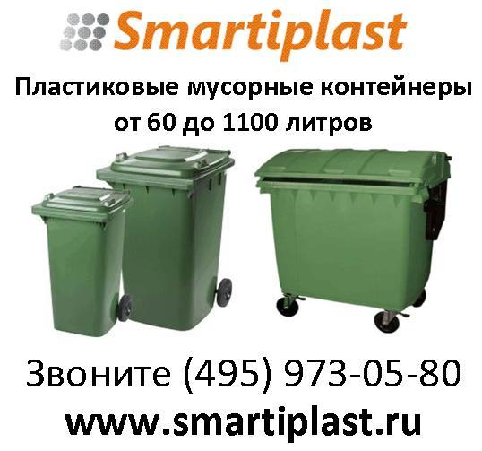 ТБО мусорные контейнеры для мусора отходов