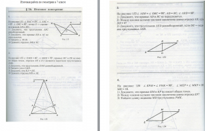 Зачётная работа по геометрии (выполнить к 27 мая 2014г)