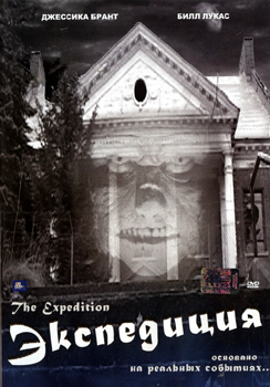 ekspediciya-expedition-the